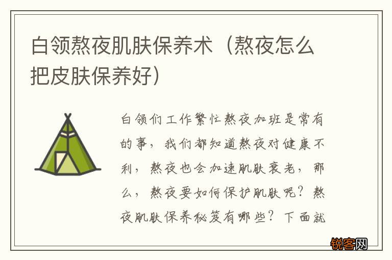 熬夜怎么把皮肤保养好 白领熬夜肌肤保养术