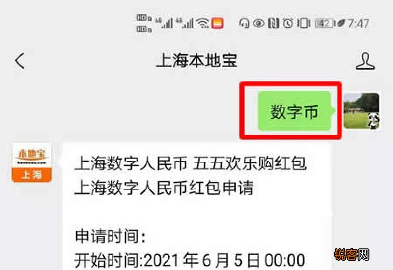 上海数字人民币使用方法 上海数字人民币怎么申请