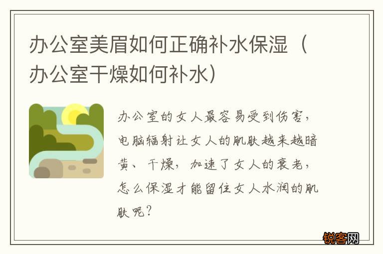 办公室干燥如何补水 办公室美眉如何正确补水保湿