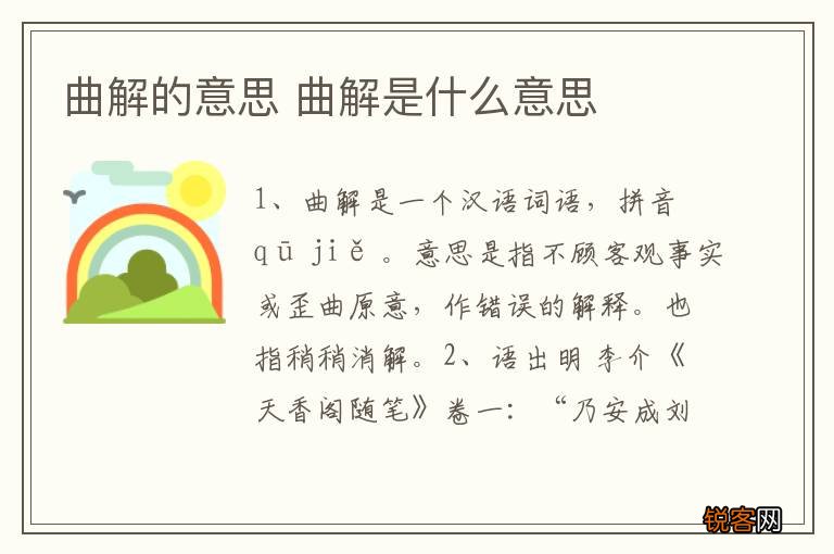 曲解的意思 曲解是什么意思
