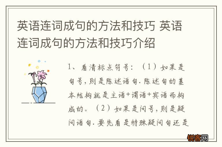 英语连词成句的方法和技巧 英语连词成句的方法和技巧介绍