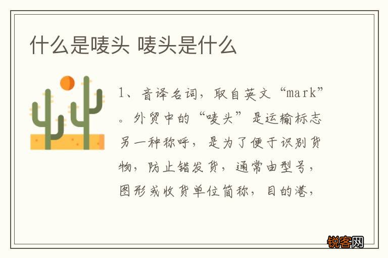 什么是唛头 唛头是什么