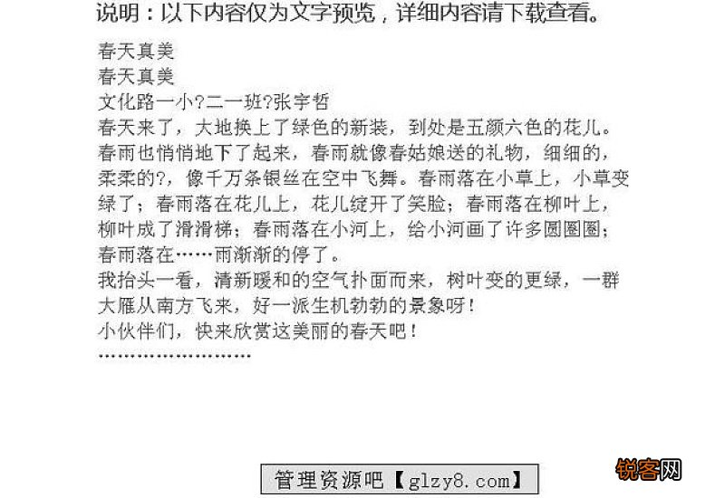 春天真美初中作文