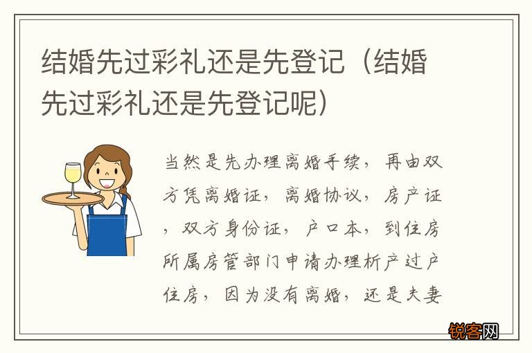 结婚先过彩礼还是先登记呢 结婚先过彩礼还是先登记