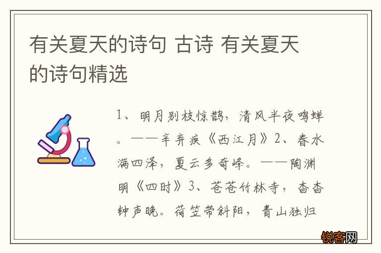 有关夏天的诗句 古诗 有关夏天的诗句精选