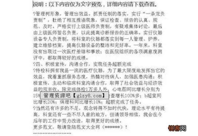 医院科主任述职报告范文10篇