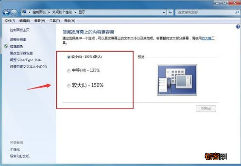 电脑页面的字体大小怎么调节