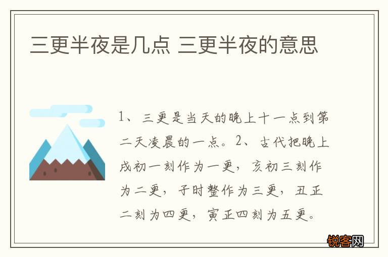 三更半夜是几点 三更半夜的意思