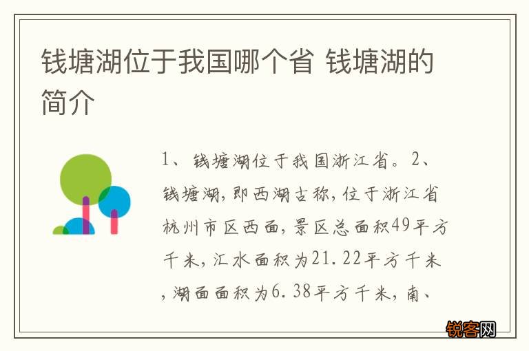 钱塘湖位于我国哪个省 钱塘湖的简介