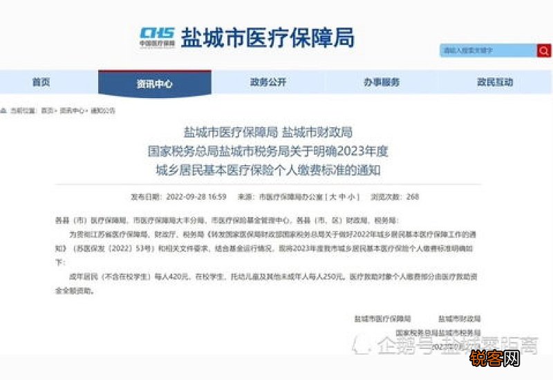 2023年度盐城城乡居民医保在哪个银行缴费？