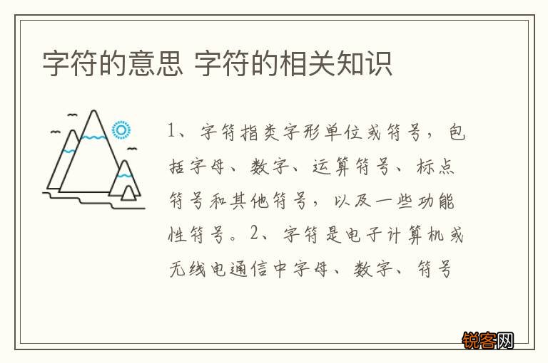 字符的意思 字符的相关知识