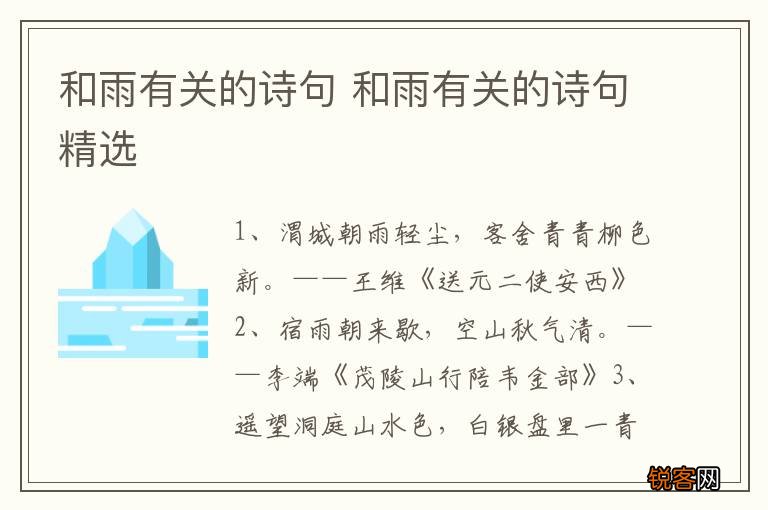和雨有关的诗句 和雨有关的诗句精选