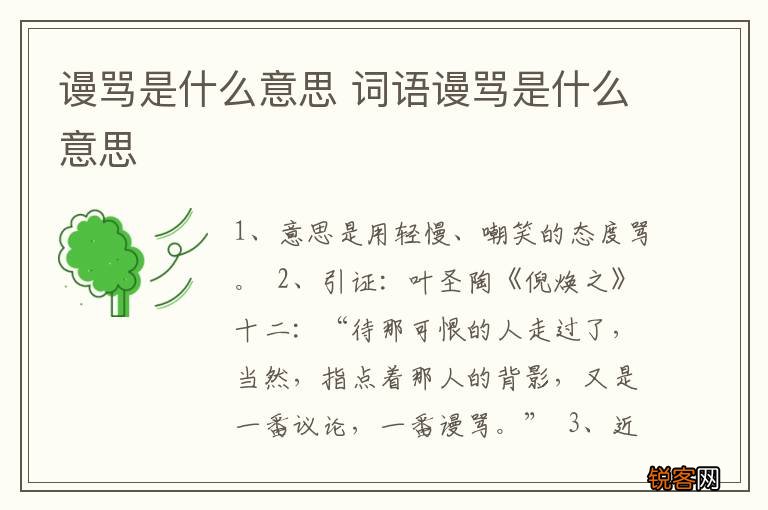 谩骂是什么意思 词语谩骂是什么意思