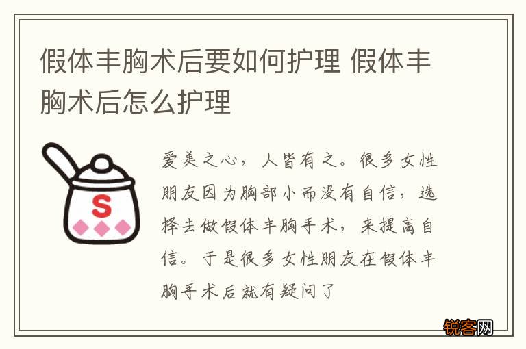 假体丰胸术后要如何护理 假体丰胸术后怎么护理