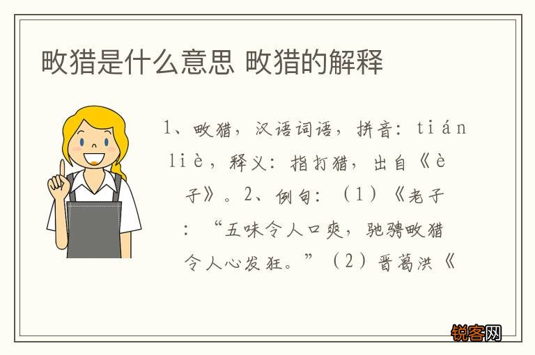 畋猎是什么意思 畋猎的解释