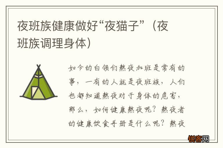 夜班族调理身体 夜班族健康做好“夜猫子”