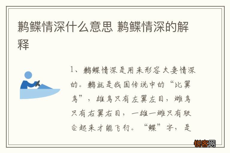 鹣鲽情深什么意思 鹣鲽情深的解释