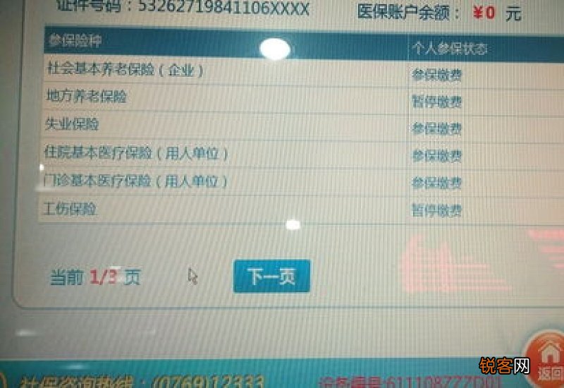 为什么医保账户余额为零