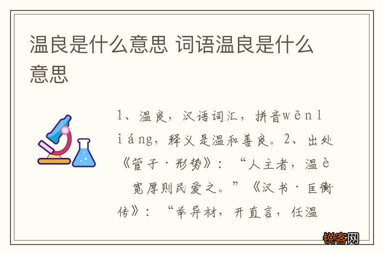 温良是什么意思 词语温良是什么意思