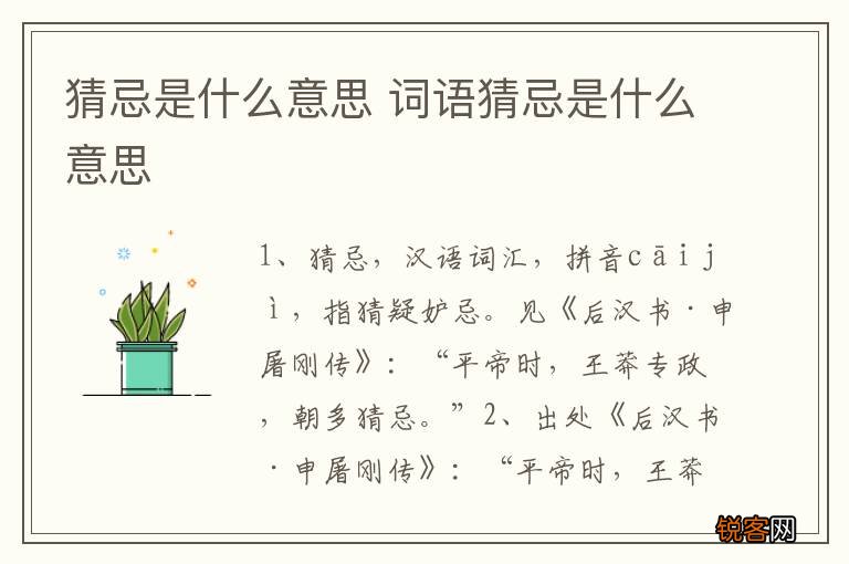 猜忌是什么意思 词语猜忌是什么意思