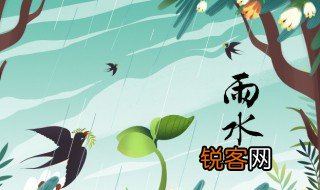 雨水三候是什么 雨水三候的解释