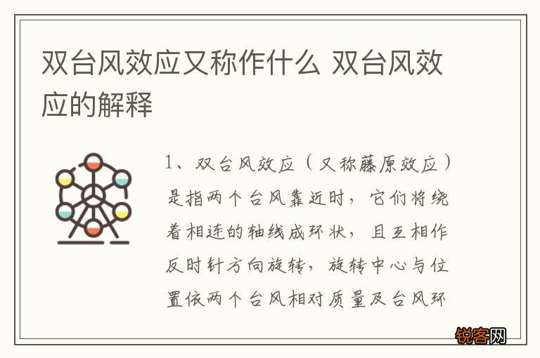 双台风效应又称作什么 双台风效应的解释