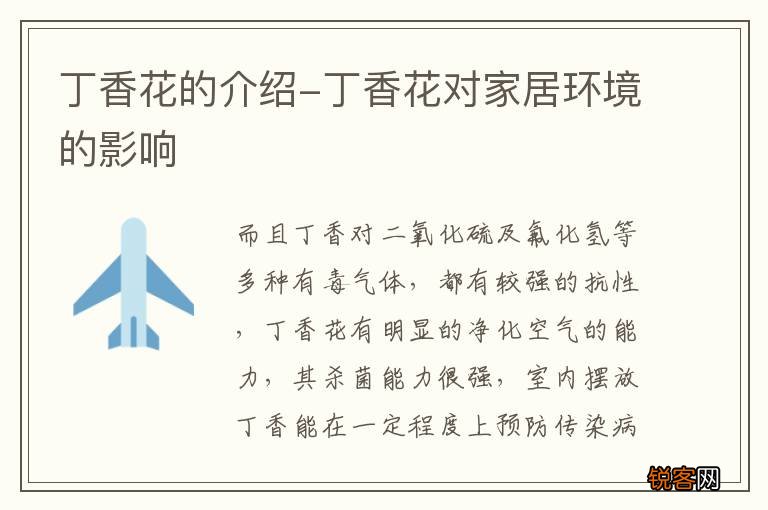 丁香花的介绍-丁香花对家居环境的影响