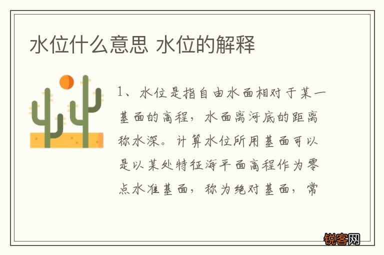 水位什么意思 水位的解释