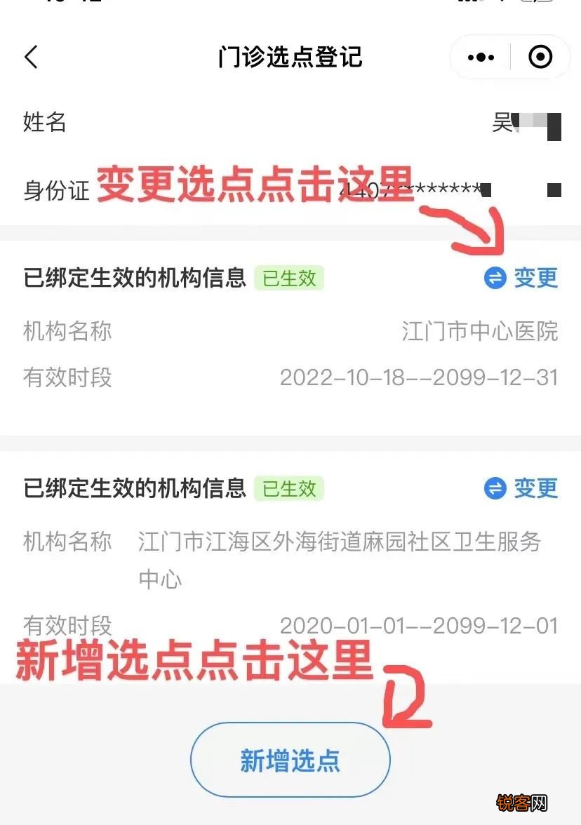 2023年年江门市麻园社区卫生服务中心门诊选点办理指引