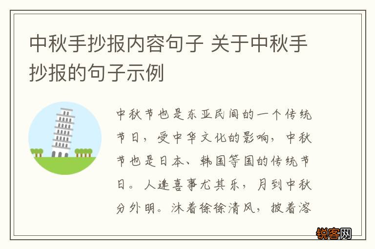 中秋手抄报内容句子 关于中秋手抄报的句子示例