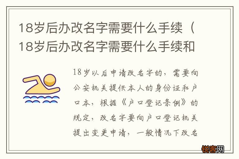 18岁后办改名字需要什么手续和证件 18岁后办改名字需要什么手续