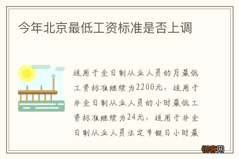 今年北京最低工资标准是否上调