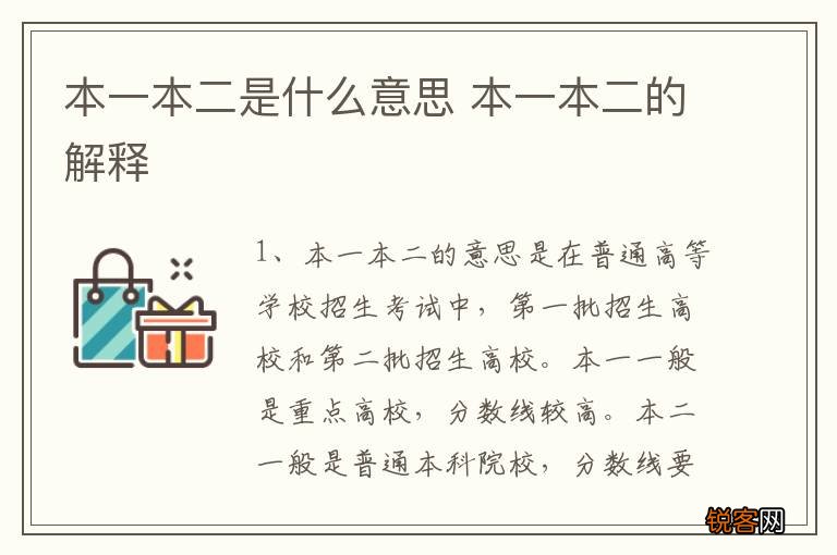 本一本二是什么意思 本一本二的解释