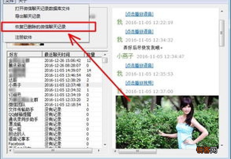微信不小心删除了对话框