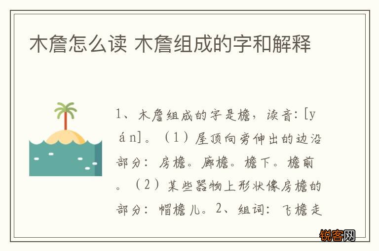 木詹怎么读 木詹组成的字和解释