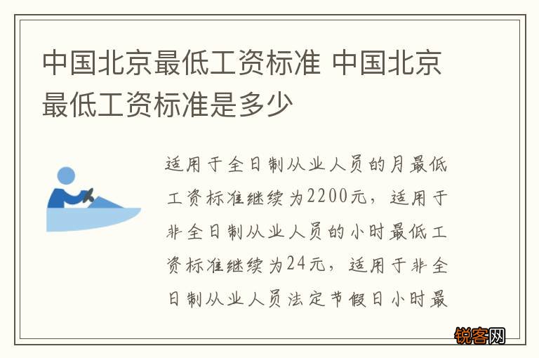 中国北京最低工资标准 中国北京最低工资标准是多少