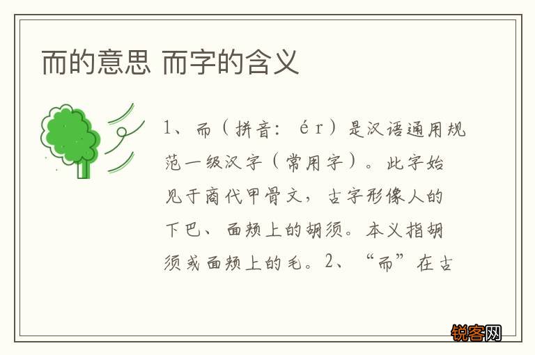 而的意思 而字的含义