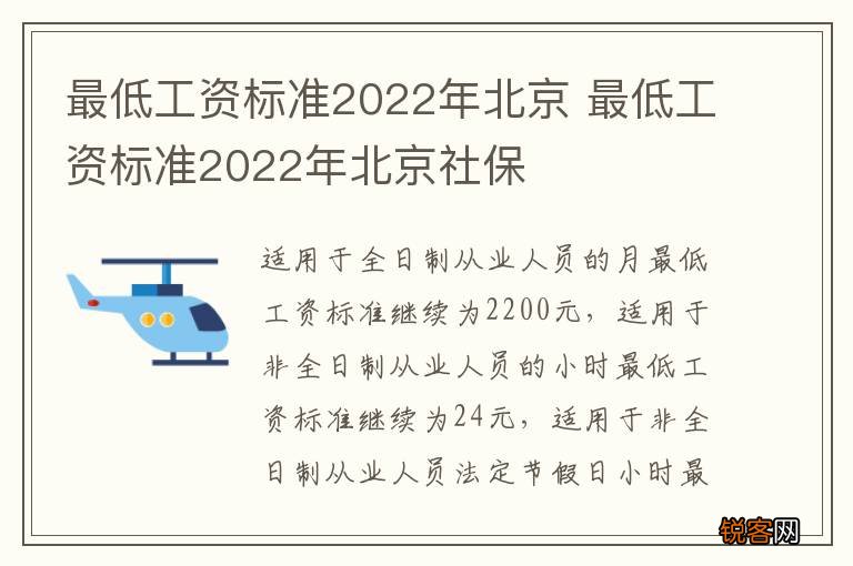 最低工资标准2022年北京 最低工资标准2022年北京社保