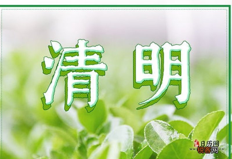 清明节烧纸几点合适2021