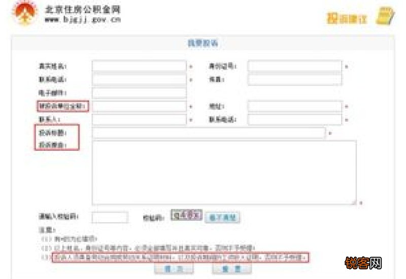 北京单位为职工缴存住房公积金怎么交？流程操作一览