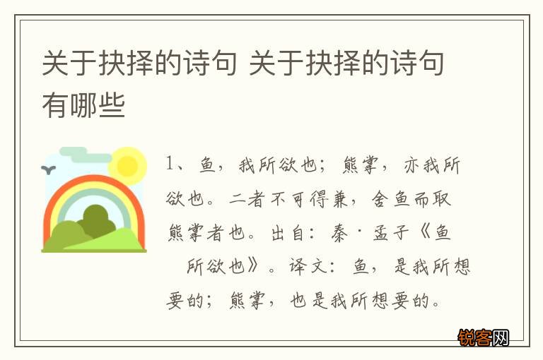 关于抉择的诗句 关于抉择的诗句有哪些