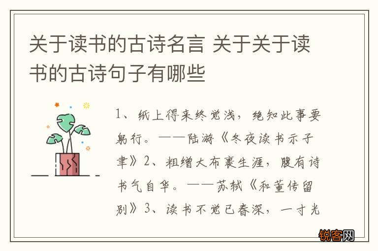 关于读书的古诗名言 关于关于读书的古诗句子有哪些