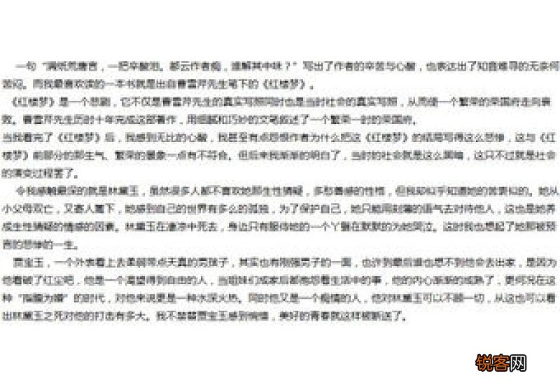红楼梦读后感600字范文10篇