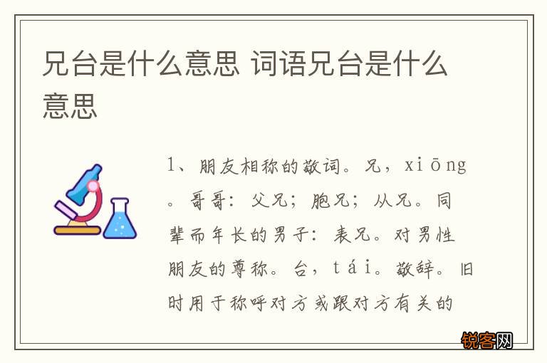 兄台是什么意思 词语兄台是什么意思