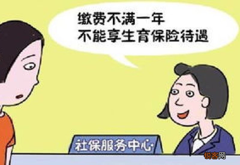 南京生育保险要交多久才能报销
