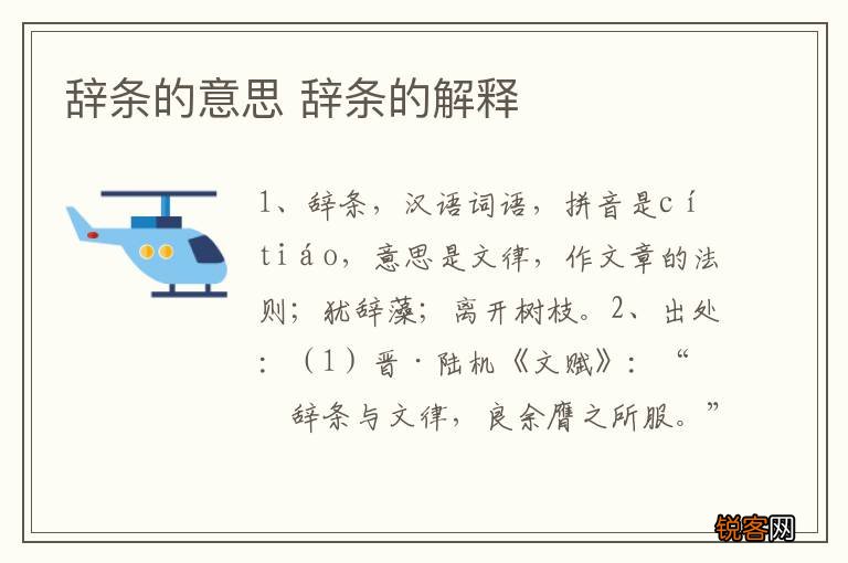 辞条的意思 辞条的解释