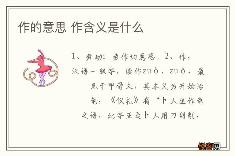作的意思 作含义是什么