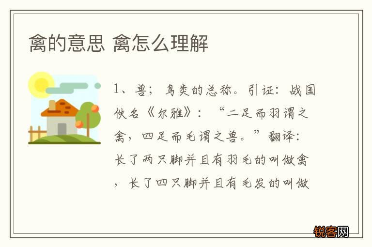 禽的意思 禽怎么理解