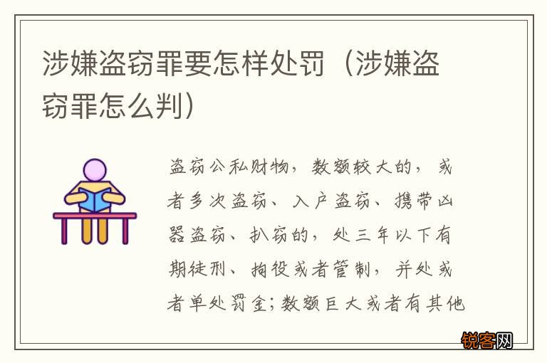 涉嫌盗窃罪怎么判 涉嫌盗窃罪要怎样处罚
