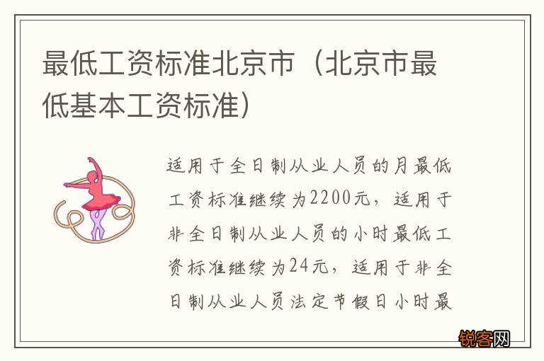北京市最低基本工资标准 最低工资标准北京市